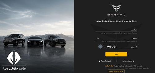 مزایده بهمن موتورauction.bahman.ir